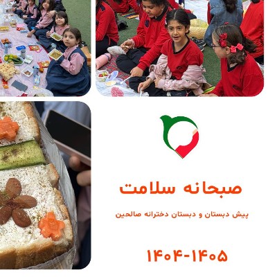 صبحانه سلامت 