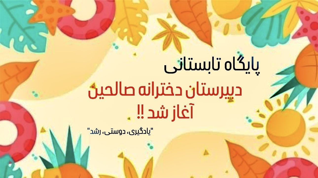 آغاز شد!!!