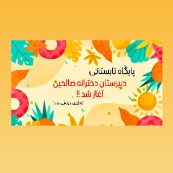 آغاز شد!!!