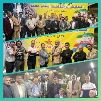 بزرگداشت مقام معلم